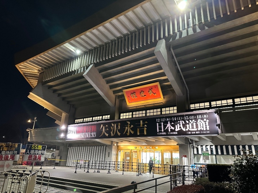 武道館完全燃焼中